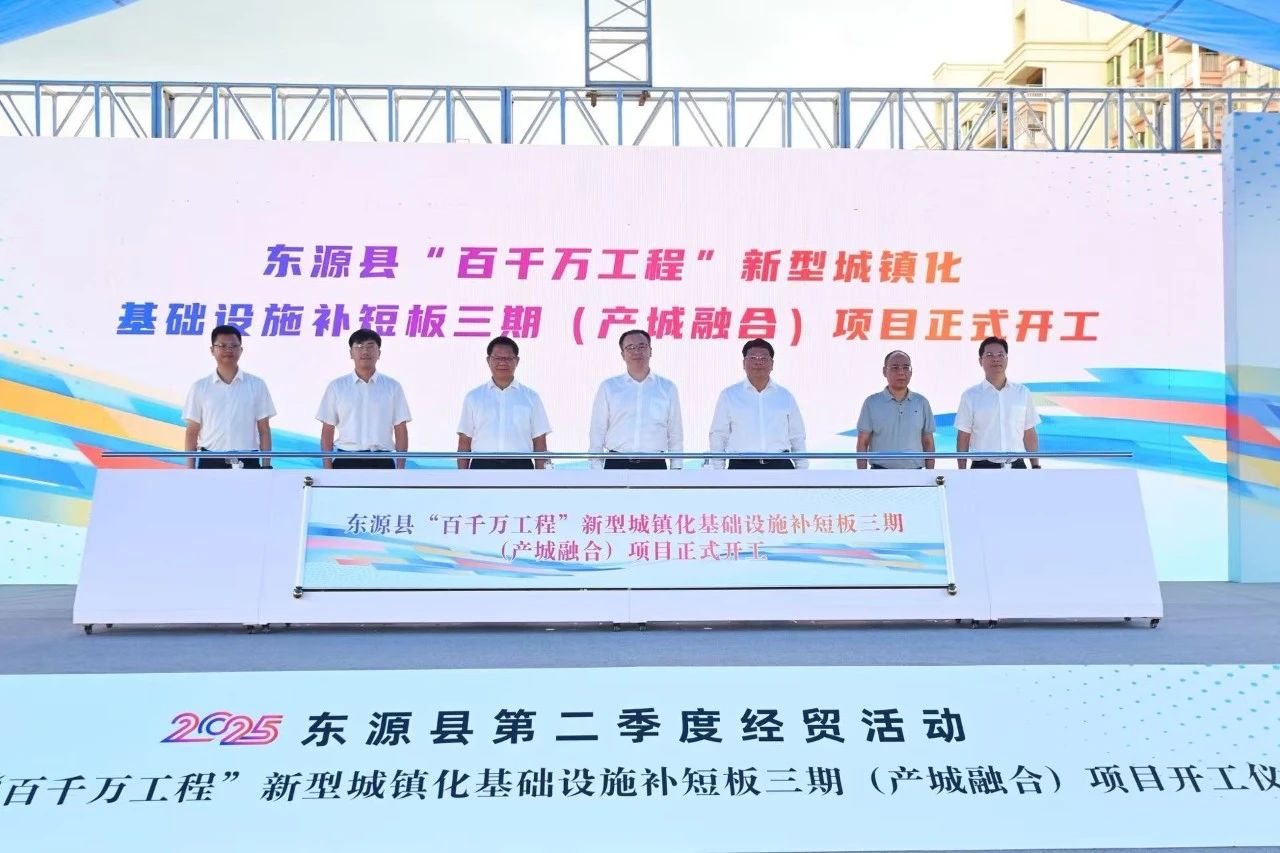 東源縣“百千萬工程”新型城鎮(zhèn)化基礎(chǔ)設(shè)施補短板項目（三期）舉行開工儀式.jpg