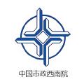 中國(guó)市政西南院